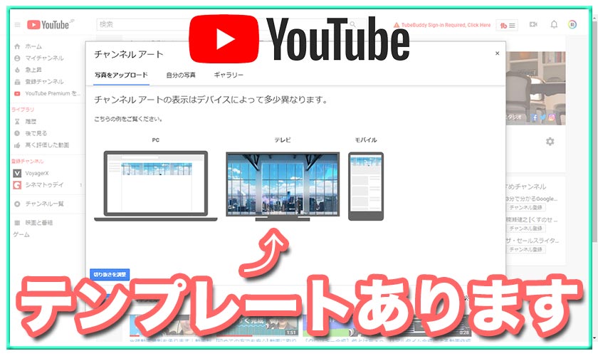 21年度版 Youtubeチャンネルの チャンネルアートテンプレート がダウンロードできます Youtubeチャンネルのカスタマイズ 品川動画配信スタジオ