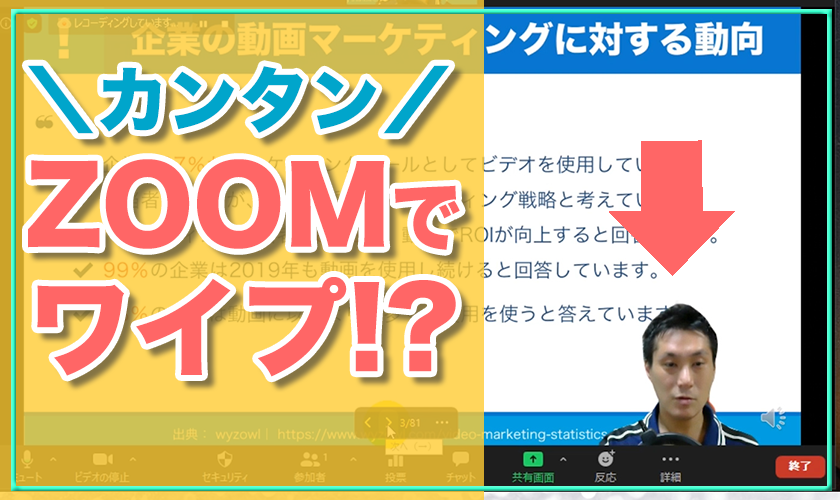 [実演] ZOOMでワイプができる？ バーチャル背景としてのパワーポイント機能