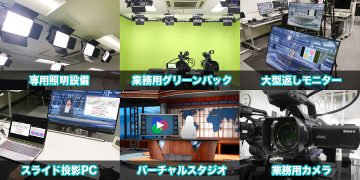 動画配信スタジオ レンタル機材・設備一式