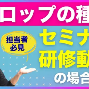 セミナー動画のテロップ、正しく使えていますか？