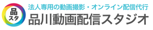品川動画配信スタジオ