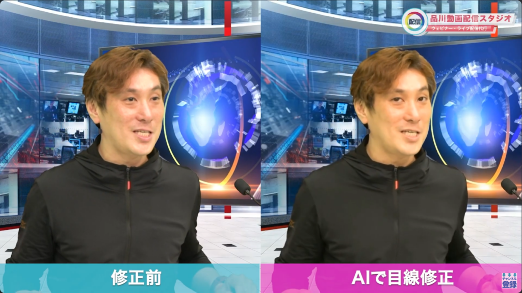 最新AIでカメラ目線に修正してみた|動画編集の未来と課題
