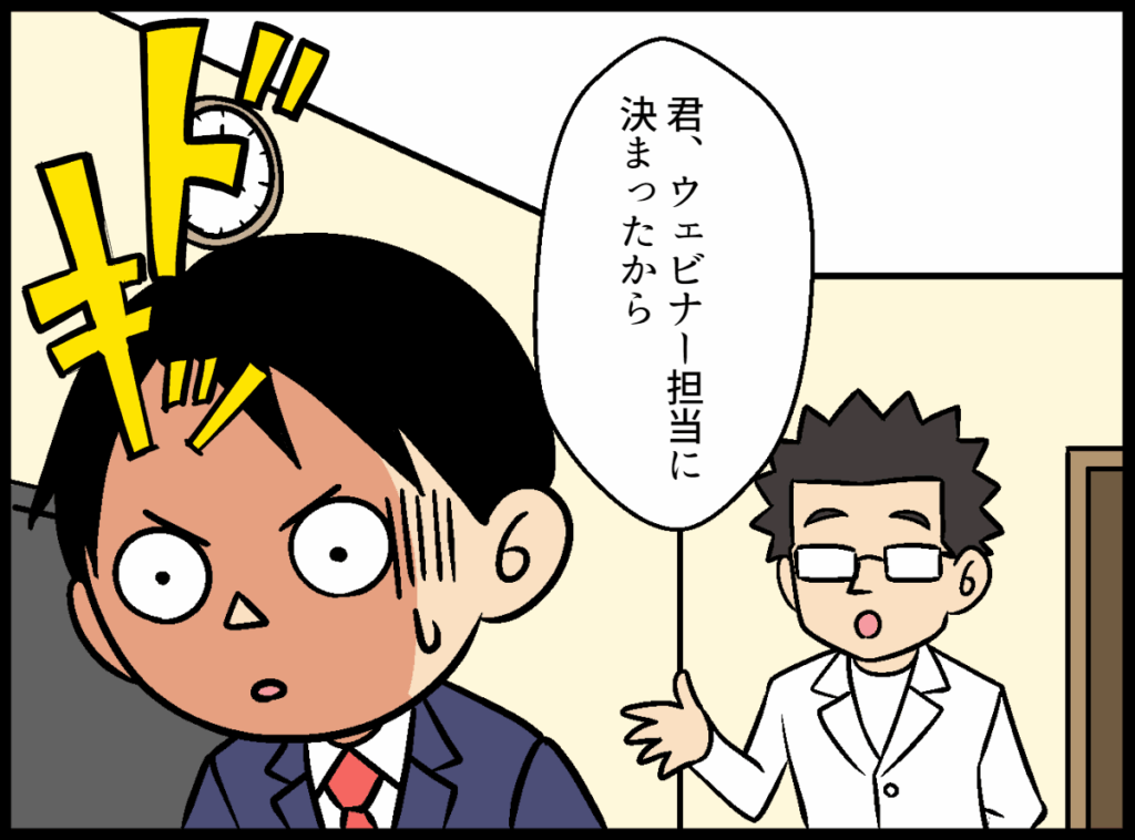 ウェビナー担当者の悩み