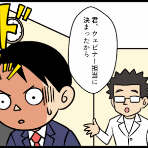 ウェビナー担当者の悩み