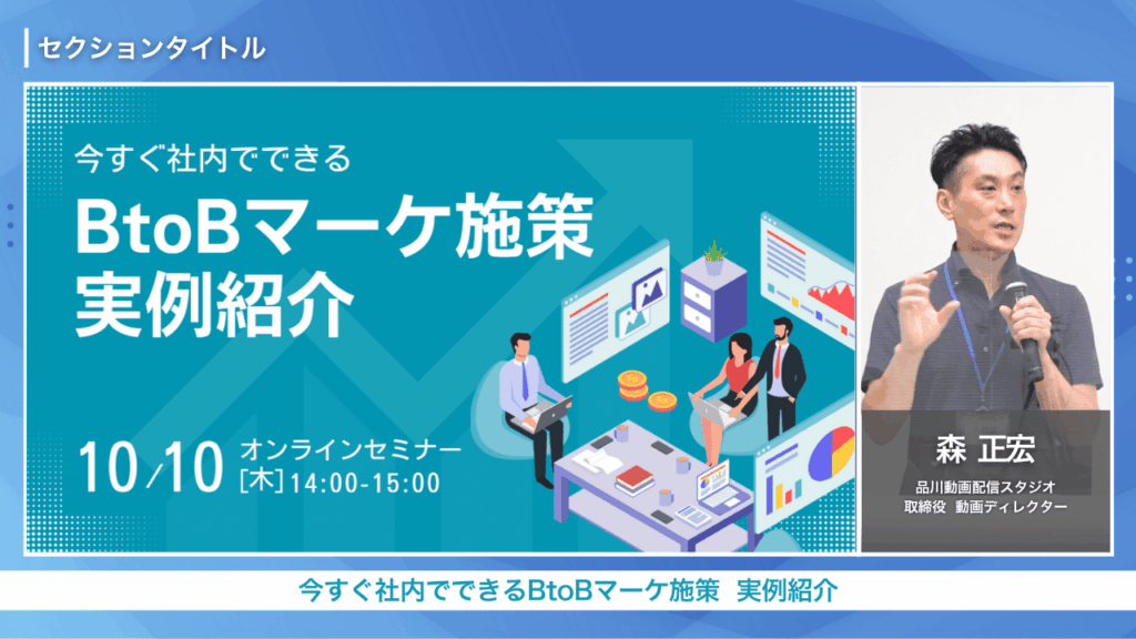 出張セミナー撮影サンプル1