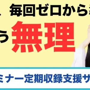 動画、ゼロから準備するのが限界