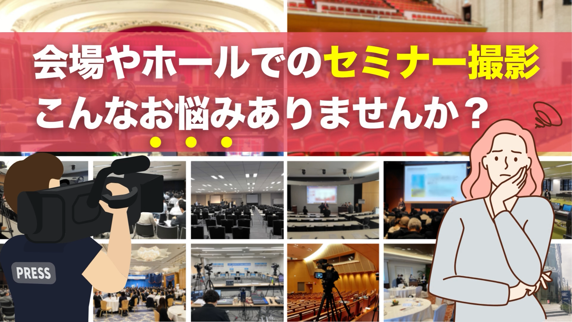 出張セミナー撮影サービス【品川動画配信スタジオ】