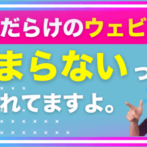 ウェビナー参加者が動く！課題解決型セミナーの作り方｜ウェビナー・オンラインイベントの企画